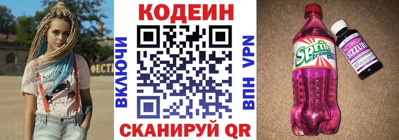 Кодеин напиток Lean (лин)  Купить  Канаш 